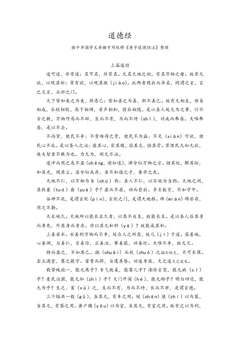 道德经全文(王弼本)
