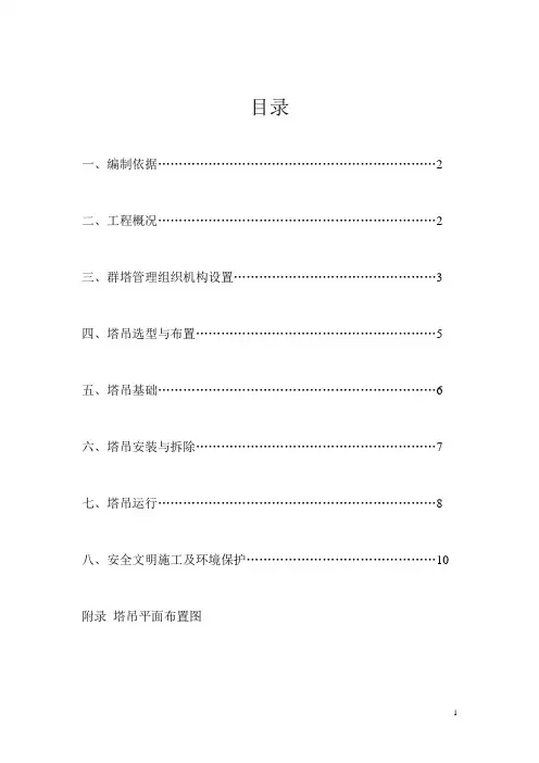 群塔作业方案 2
