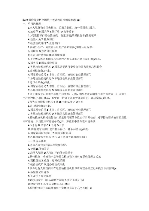 2010年报检员资格全国统一考试考前冲刺预测题11
