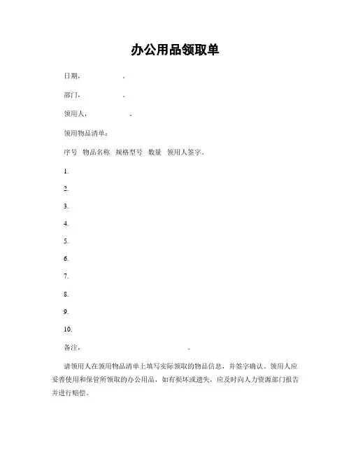 办公用品领取单 2