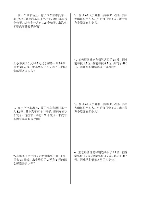 鸡兔同笼问题