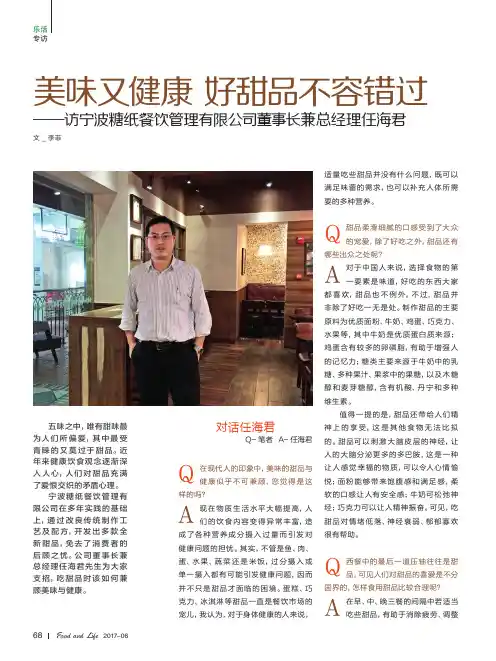 美味又健康 好甜品不容错过--访宁波糖纸餐饮管理有限公司董事长兼