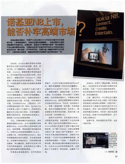 诺基亚N8上市,能否补牢高端市场？