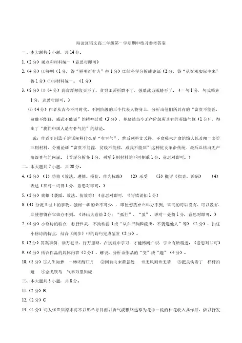 北京市海淀区2018年高二上学期期中考试语文试卷参考答案