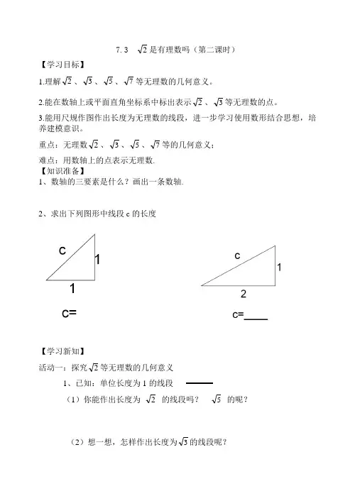 青岛版7.3根号2是有理数吗(第二课时) Microsoft Of