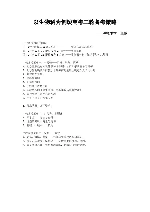 名师指导：高考生物第二轮复习策略