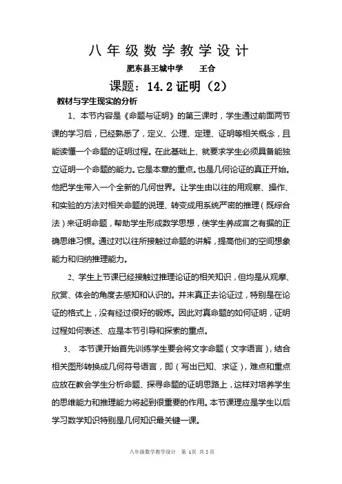 命题与证明教学设计