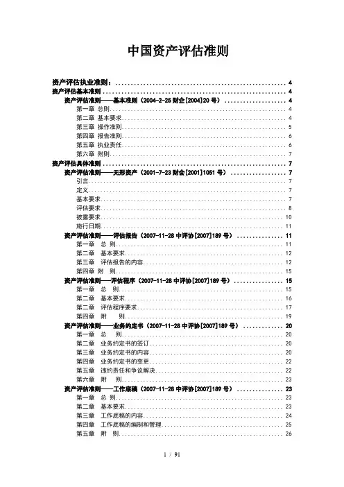 资产评估准则体系