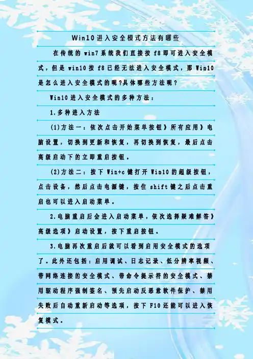 最新整理Win10进入安全模式方法有哪些