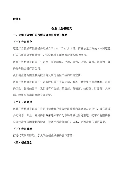 创业计划书范文 2