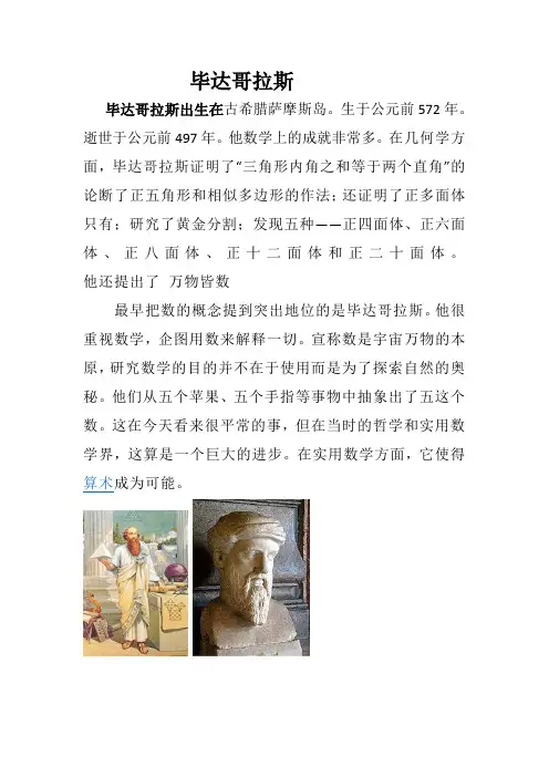 毕达哥拉斯