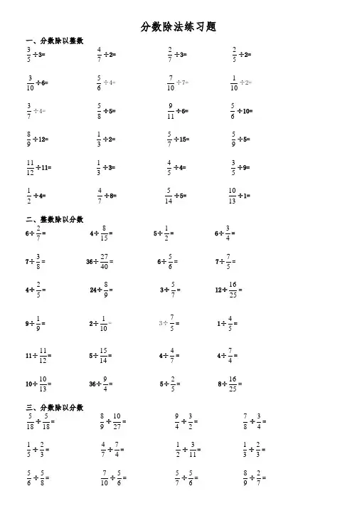 《分数与除法》练习题(带答案)