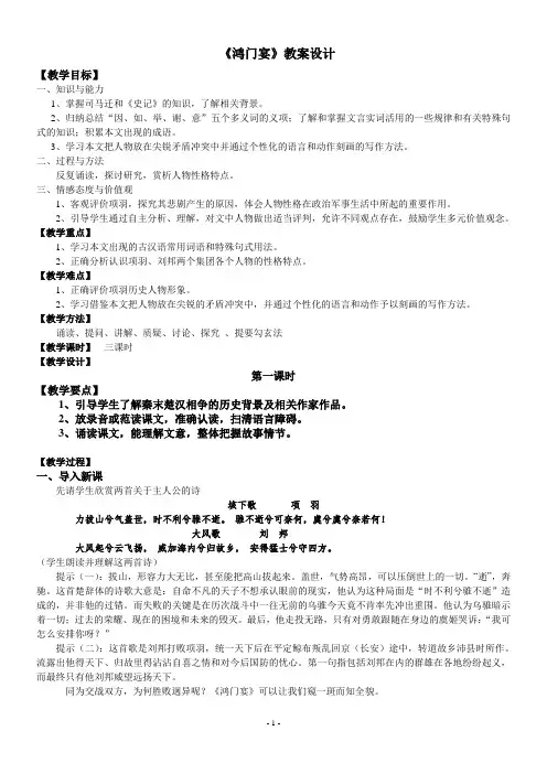 《鸿门宴》公开课教案设计