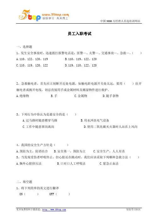 新员工入职考试题 2