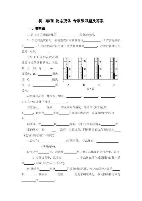 初二物理 物态变化 专项练习题及答案 含答案