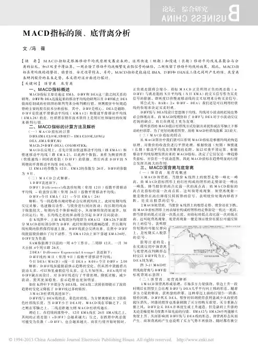 MACD指标的顶_底背离分析
