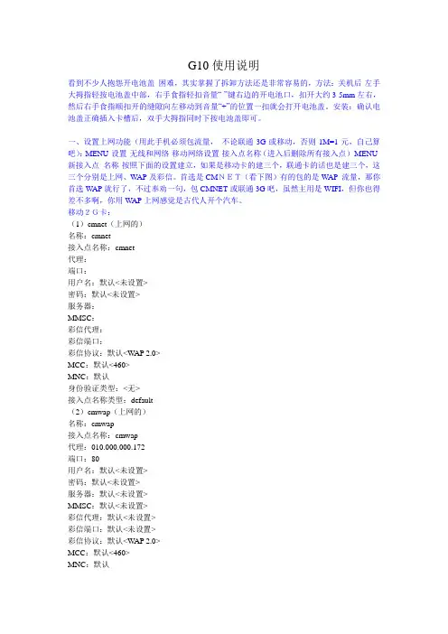 G10使用说明