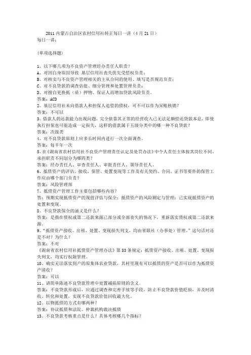 2011内蒙古自治区农村信用社转正每日一讲(4月21日)