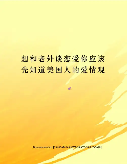 想和老外谈恋爱你应该先知道美国人的爱情观