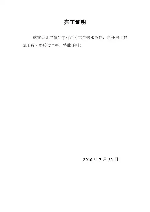 完工证明
