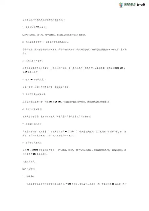 LED驱动电源开发设计经验之谈