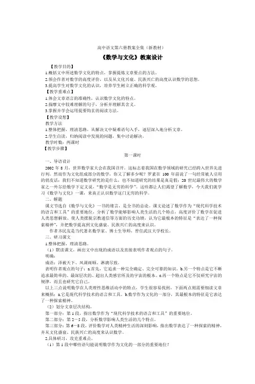 高中语文第六册教案全集(新教材)