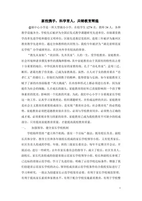 家长学校经验交流