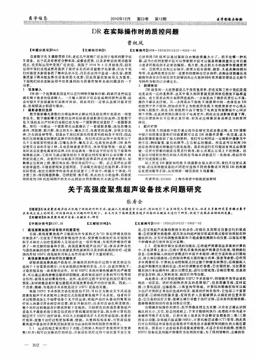 DR在实际操作时的质控问题