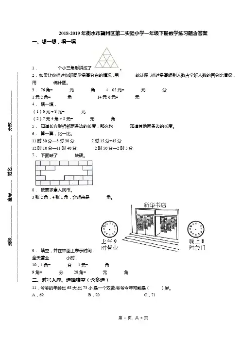 2018-2019年衡水市冀州区第二实验小学一年级下册数学练习题含答案