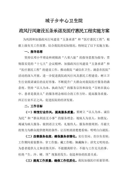 惠民工程实施方案08