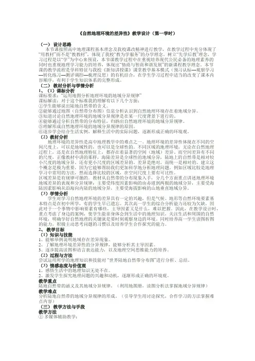 《自然地理环境的差异性》教学设计