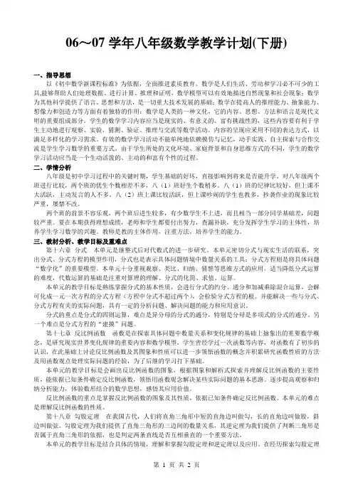 06～07学年八年级数学教学计划(下册)