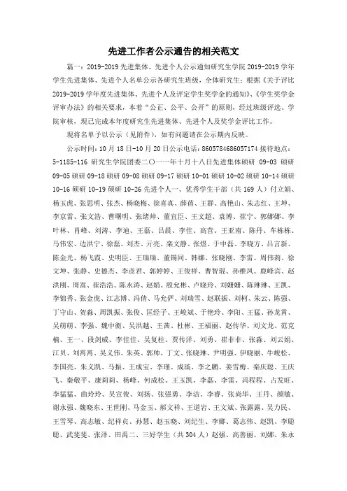 最新-先进工作者公示通告的相关范文 精品