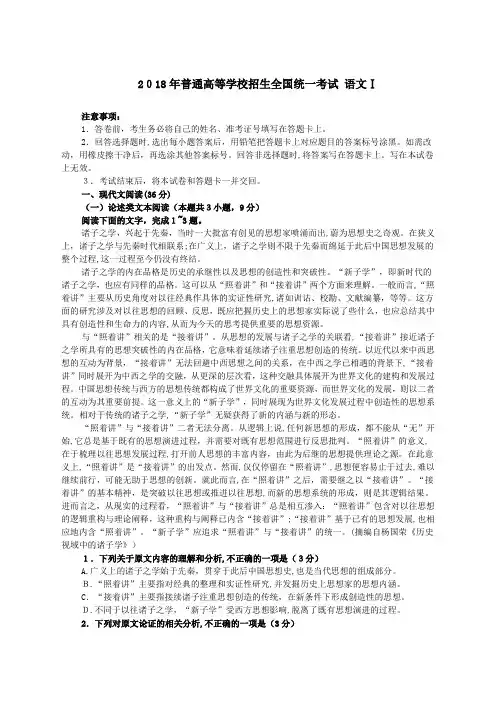 2018高考语文全国1卷(含标准答案解析)