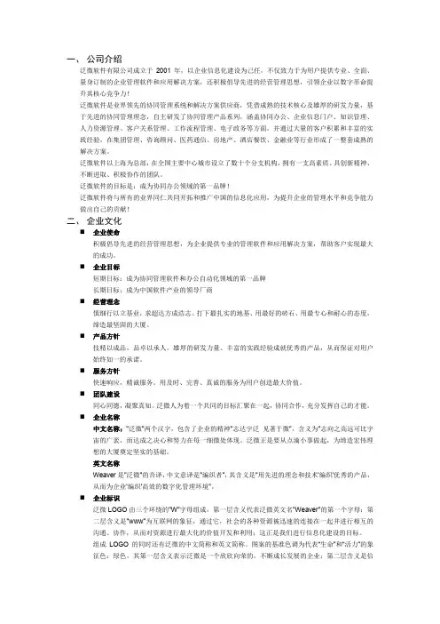 泛微软件介绍