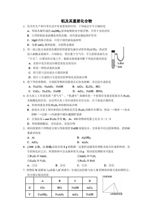 铝及其重要化合物