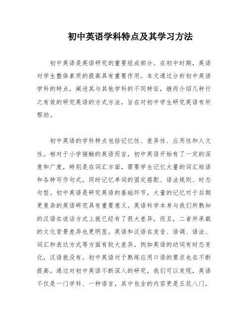 初中英语学科特点及其学习方法 2
