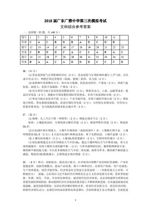 三模文综参考答案
