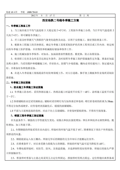 李聪西安地铁二号线施工方案1