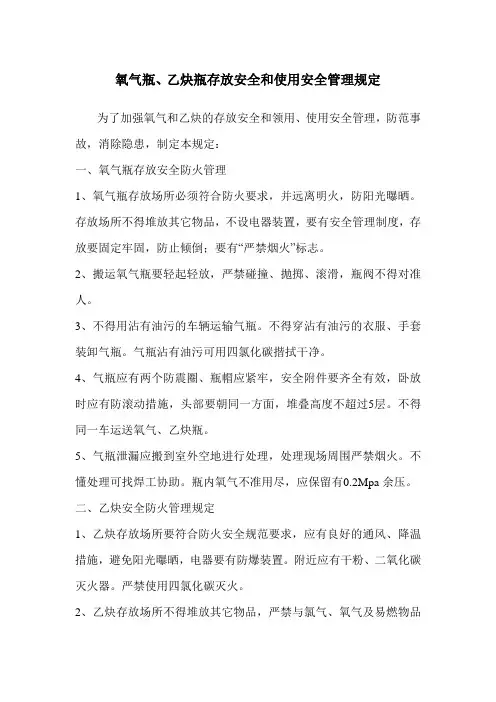 氧气瓶、乙炔瓶存放安全和使用安全管理规定