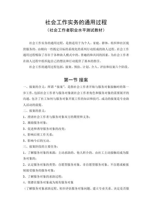 社会工作实务的通用过程