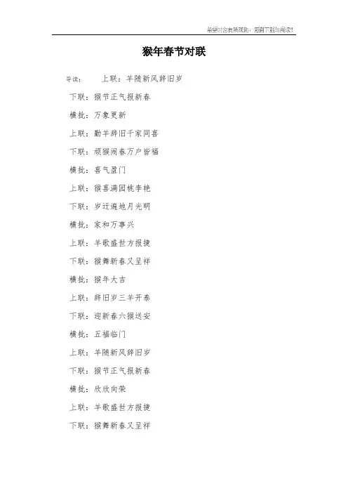 猴年春节对联