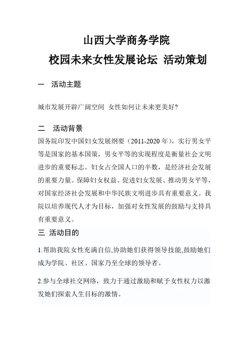 外联部策划书