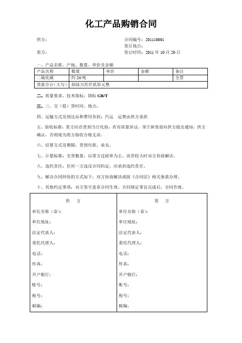 化工矿产产品购销合同-详情模板