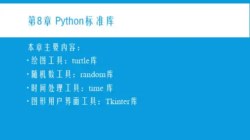 Python标准库