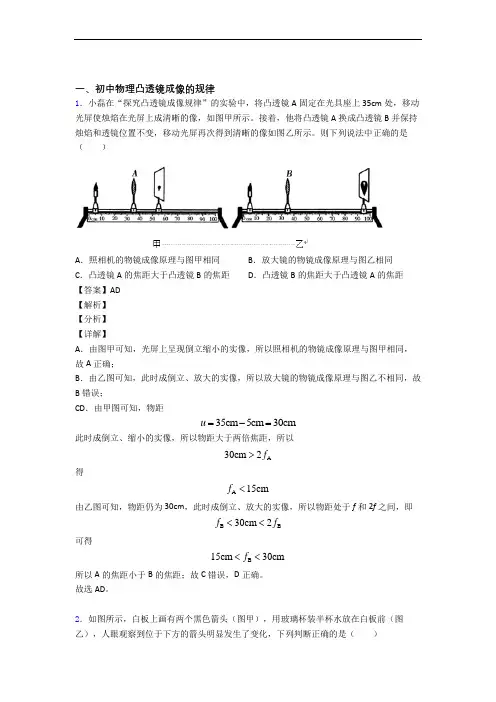 培优 易错 难题凸透镜辅导专题训练含答案解析