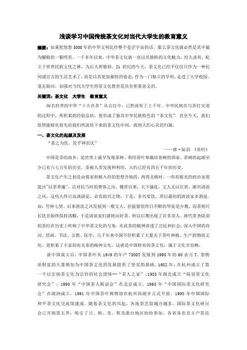 有关茶文化的论文