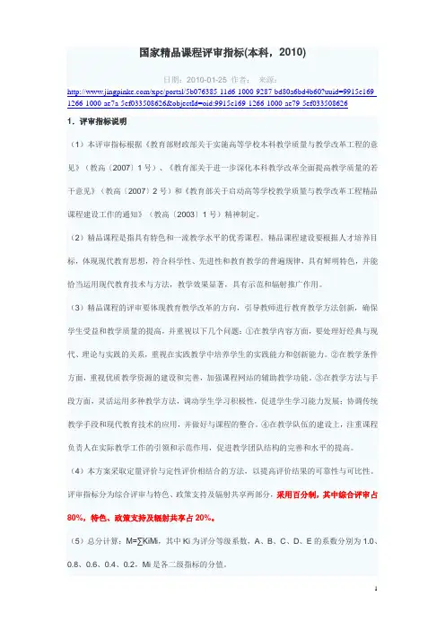 国家精品课程评审指标