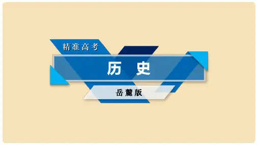 高考历史大一轮复习 第四单元 内忧外患与中华民族的奋