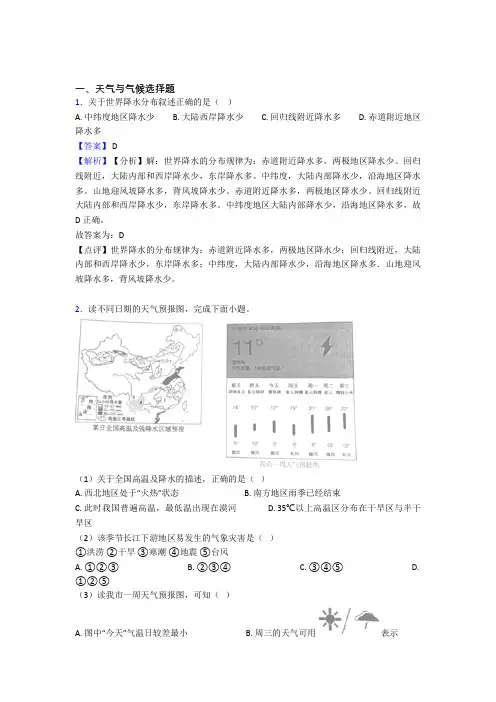 最新初中地理 天气与气候(含答案)